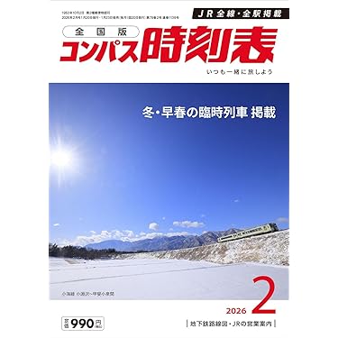 Amazon.co.jp 売れ筋ランキング: 時刻表 の中で最も人気のある商品です
